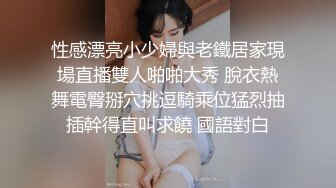 STP33411 顏值不錯的新人小妹全程露臉黑絲誘惑讓小哥調教直播，口交大雞巴，舔吃奶子摳著逼，激情爆草幹菊花好疼刺激