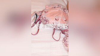 人妻 自慰 自拍