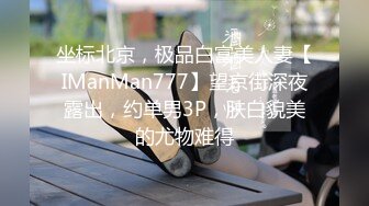 高端名妓猎人91猫先生 超顶约啪极品海南大学混血校花 极致后入淫爽尤物 帝王征服抓着头发爆刺嫩穴哇塞