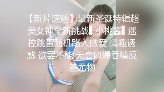 元旦期间带公司新入职的女同事做下健身运动 典型的反差婊 床下文静 床上极骚