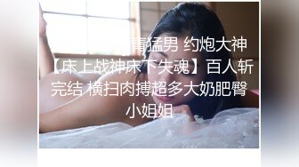  大奶黑丝美女 身材不错 上位骑乘疯狂打桩 奶子哗哗 奶油小哥哥估计满足不了