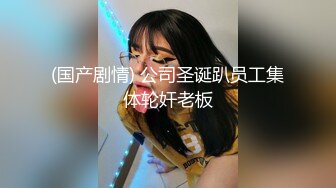 年輕情侶酒店69互舔性愛自拍 短發可愛細腿正妹露臉出鏡 女上位被頂翻一臉享受 15分鍾完整記錄激情碰撞