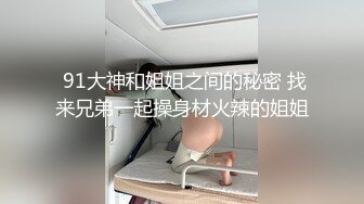 0855小骚货姐姐