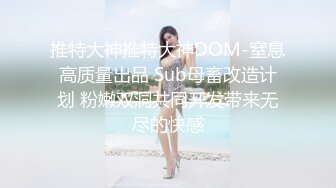  ❤️极品性爱❤️钻石泄密❤️㊙️真实流出㊙️xd后乱伦多P运动各种乱操约炮17部合集