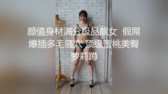 接上部，真實嬌嫩巨乳空姐黑絲制服，開檔無套淫蕩插入，身材完美無可挑剔