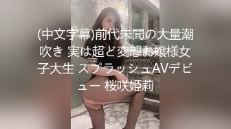 【曹长卿joker】推特泡良大神，少妇蜜桃臀，足交调情啪啪，欲女饥渴异常，对白精采有趣！ (2)