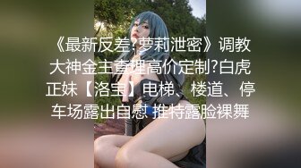 “告你强J~啊~疼~”对白刺激PUA大神征服调教长腿嗲音大学生美眉✌白丝水手服稀毛嫩比嗲叫不停爱液超级多淫女就是这样被炼成的