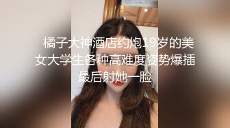 【电报群蹲下收藏者】不同场景精选小合集，阴有尽有（三） (3)