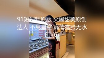 女儿婷宝 被女儿稚嫩无毛白虎穴榨干了 女上位蜜穴紧致摇茎 滑嫩多汁梅开二度 超上头激射