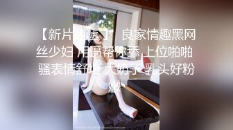 巨骚爆乳女神 连体情趣黑丝激情 颜值演技直播效果都超棒 11