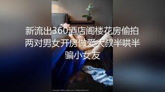 射了她一脸 都让她吃了，大奶乱颤就是爽，视觉效果真好