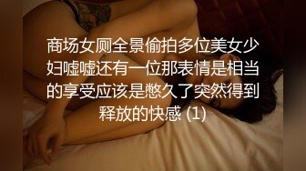 双飞两个极品身材妹子，长相甜美女上位大战小哥哥