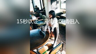 【新片速遞】眼镜清纯系18小美女，年龄不大挺会玩，假屌按摩器道具齐全，一起用上爽的喊爸爸，骑乘抽插小骚逼[1.69G/MP4/02:30:58]