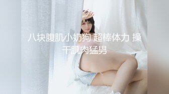 《最新重磅精品》超顶大尺度！假面舞团台柱子美鲍小姐姐【娟子】超会版~赤裸裸露奶露逼摇摆挑逗~阴毛是亮点~撸点很高 (2)