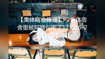 STP25376 年轻短发学生头新人妹子，贫乳苗条身材，互玩69，无套女上位打桩