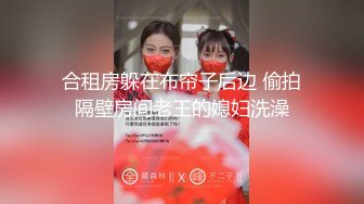   极品稀缺 闺房泄密疫情期间两闺蜜居家的性福生活 相互抚摸调情互舔互扣 攻守转换最后都还高潮了