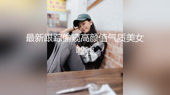 -汝工作室 披肩美乳口活超绝 骑乘无套爆操 粗口对白