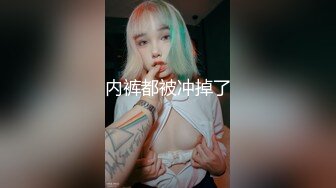 清新小可爱〖TopSweetBaby〗❤️闷骚眼镜娘小学妹开裆黑丝被爆操，白白嫩嫩的身子充满青春气息，美人胚反差婊