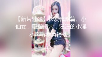 168CM大长腿小姐姐，揉捏白嫩奶子，拉着双手后入大屁股骑乘