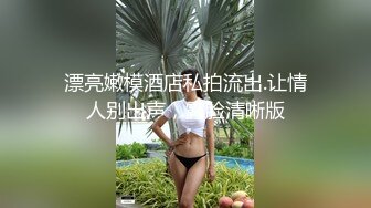 【人妻的故事】少妇的大白臀，手感一流大哥狂摸，口交后入插得浪叫连连