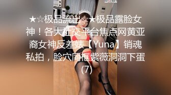 露脸才是王道！高颜气质网红女神【禧阿妹】私拍，表里不一极度反差，情趣紫薇3P肛交被炮友各种干 (1)