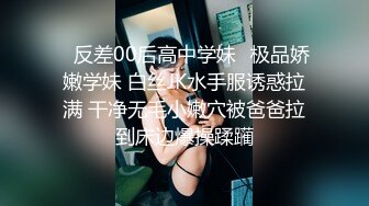 ⚡反差00后高中学妹⚡极品娇嫩学妹 白丝JK水手服诱惑拉满 干净无毛小嫩穴被爸爸拉到床边爆操蹂躏