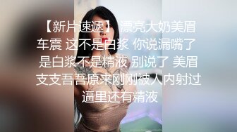 黑客破解家庭网络摄像头身材火辣的少妇日常生活洗完澡全裸擦润肤露