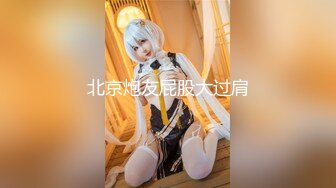 【新片速遞】 酒吧女厕小手电补光偷拍多位美女少妇❤️各种肥美的小黑鲍鱼3