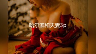 【高颜女神??极品性爱】顶级UP主国产小骚货『苏珊』扮成学生妹被爆操 随着音乐的节奏做爱 完美露脸 高清1080P原版