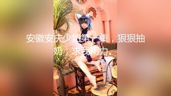 【新片速遞】  混血儿妹妹--❤️香水波波❤️：美甲VS粉嫩阴洞，两者交汇碰触流出好多淫水，叫床声简直是骚的一批！