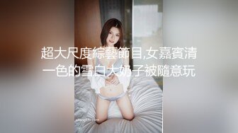 火爆全网经典情色文学《少妇白洁》真人版-新婚少妇惨遭迷操 绿帽老公笑脸相迎