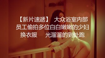 高颜值眼镜妹反差婊【水水很甜】深夜自慰~体验各种道具爽上天【11V】  (2)