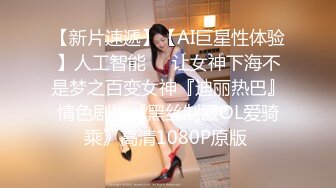 【绝版资源】超高气质华人腿模「女神丝丝」「sexy.coco」OF私拍 黑丝美腿蜂腰【第一弹】