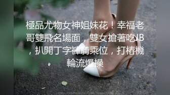 《震撼福利✿超强✿乱伦》激情刺激的人生！乱伦大神把娘三都给肏了~丈母娘、媳妇、小姨子✿干了大家不敢干的事情完整版