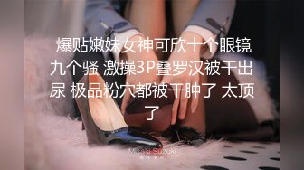 STP26438 酒店约草良家骚妇加藤鹰手指抠逼舔穴AV姿势暴力草 VIP0600