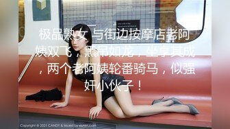 《贵在真实㊙️精品破_解》“老公不要停，好舒服”近景欣赏10对男女滚床单~激情四射堪比A片现场~出轨人妻换上连体情趣与小伙大战 (8)