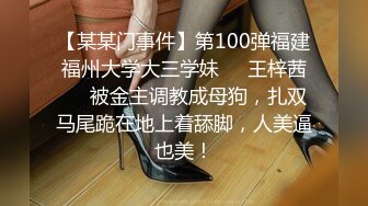 【某某门事件】第100弹福建福州大学大三学妹❤️王梓茜❤️被金主调教成母狗，扎双马尾跪在地上着舔脚，人美逼也美！