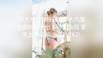 宅男必备！微博可盐可甜女神福利姬【萌小兔】收费群福利，道具紫薇户外调教啪啪，美女背后总会有个男人征服她 (3)