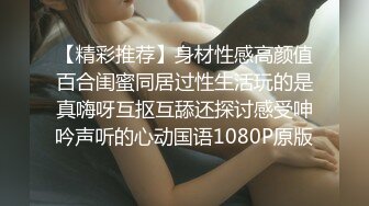 【全網首發】【豪華推薦&amp虐戀女神】牛逼調教大神『50度先生』震撼首發 花式調教女奴 群P插針飲尿露出樣樣齊 高清720P版 (13)