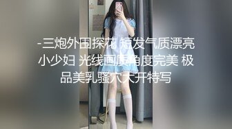 大白天出租屋后入炮友