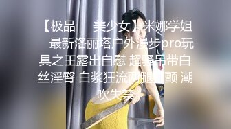 【极品❤️美少女】米娜学姐✿ 最新洛丽塔户外漫步pro玩具之王露出自慰 超骚吊带白丝淫臀 白浆狂流两腿打颤 潮吹失禁