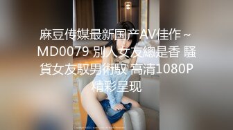 绿帽淫妻大神『Milu Couple』单男说射了好多进去，然后老婆说我老公就喜欢看被射满～我的小心思全被老婆看透了 (2)