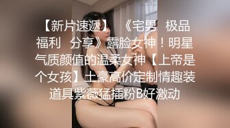 富二代小胖子的极品女友 操完后颜射