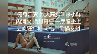 青涩眼镜妹！几分学生气息圆润美臀销魂一刻【完整版67分钟已上传下面】