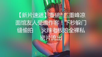 “我是主人的小母狗，想让主人用精液灌满我的小骚逼”；D奶炮友被我打桩