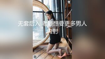 无套后入 老婆想要更多男人内射