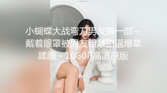 爆草北京房山小骚女1