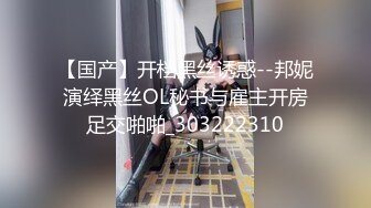 超大胆露出骚逼 超级老头乐 性感小猫咪 超全合集【633V】 (30)