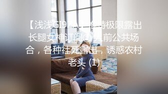 【反差小骚货】淫乳女神【下面有根棒棒糖】第一人视角爆操性感小骚货，高跟油亮丝袜，LED大车灯，坚挺白嫩美乳无套爆肏，高清1080P原版无水印