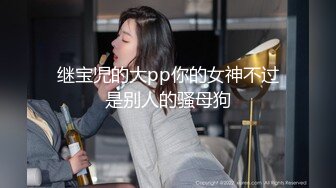 杭州女OL需要你的惩罚